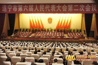 服務(wù)盛會(huì)，展現(xiàn)風(fēng)采——遂寧市第六屆人民代表大會(huì)第二次會(huì)議在遂寧市國(guó)際會(huì)展中心開(kāi)幕